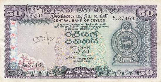 50 Rupees 26.8.1977